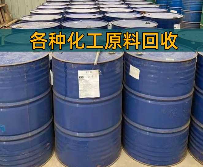 贵阳市香精染料回收回收油墨 - 哪里好